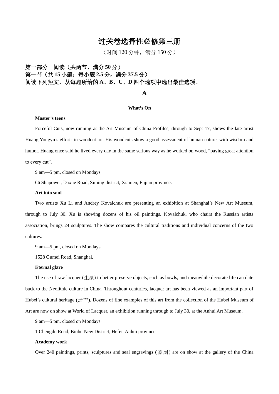 高考英语复习过关卷(新人教版选择性必修第三册)(解析版).docx_第1页