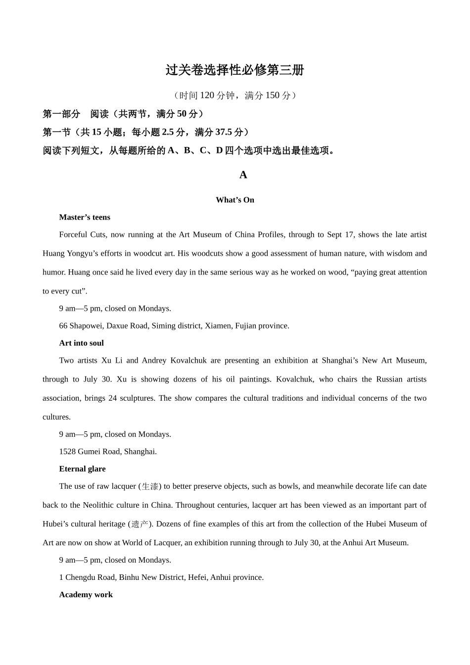 高考英语复习过关卷(新人教版选择性必修第三册)(原卷版).docx_第1页
