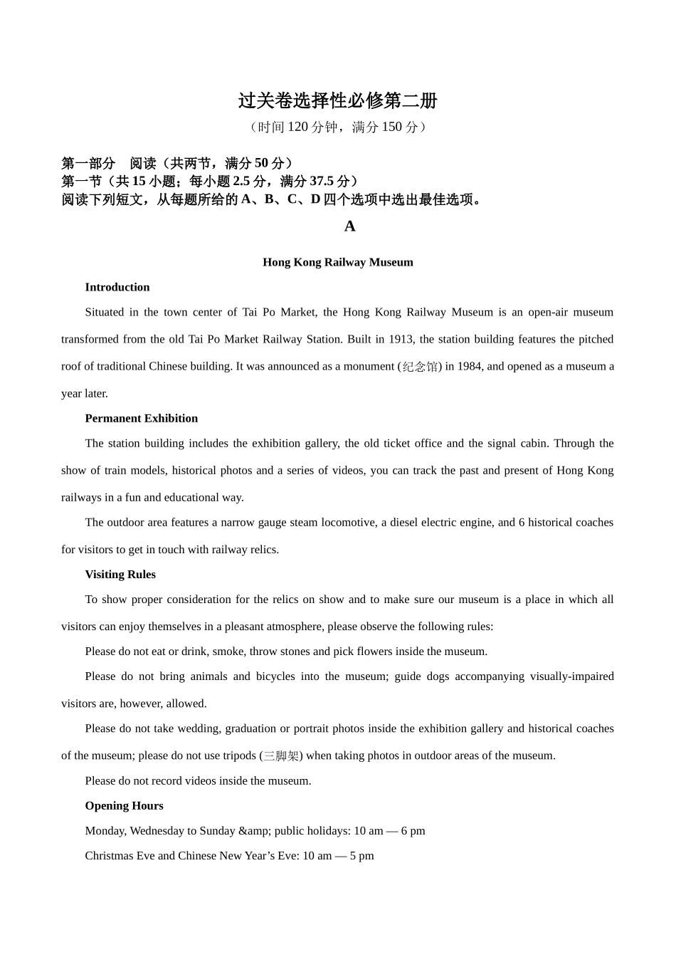 高考英语复习过关卷（新人教版选择性必修第四册）（解析版）.docx_第1页