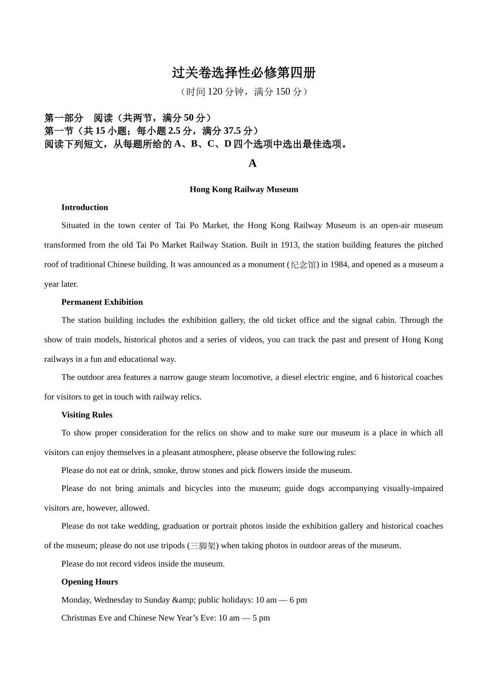高考英语复习过关卷(新人教版选择性必修第四册)(原卷版).docx_第1页