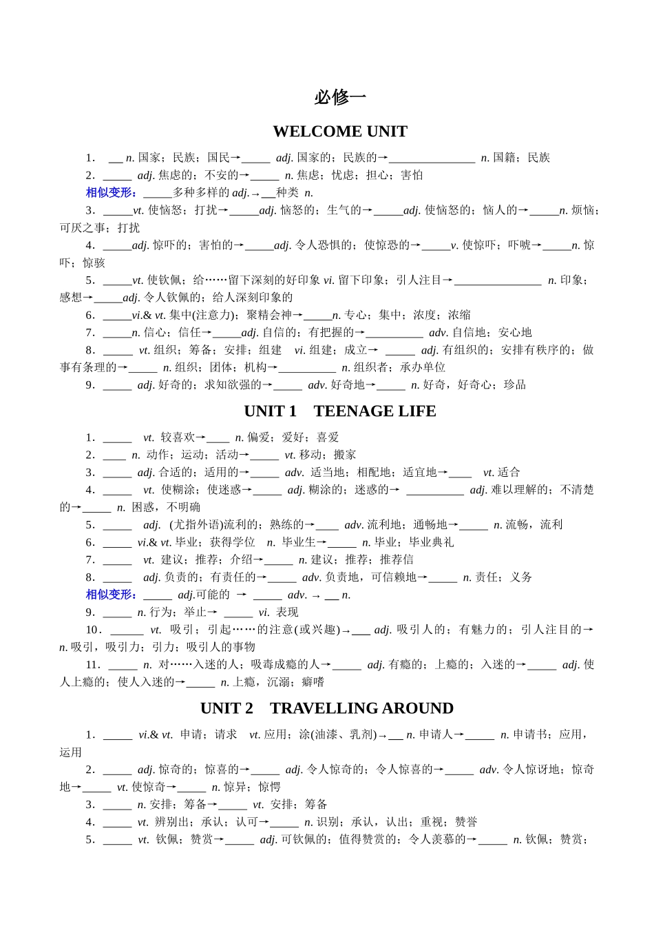 高考英语复习基础过关之词性变化归纳与专练（新人教版必修第一册）（原卷版）.docx_第1页