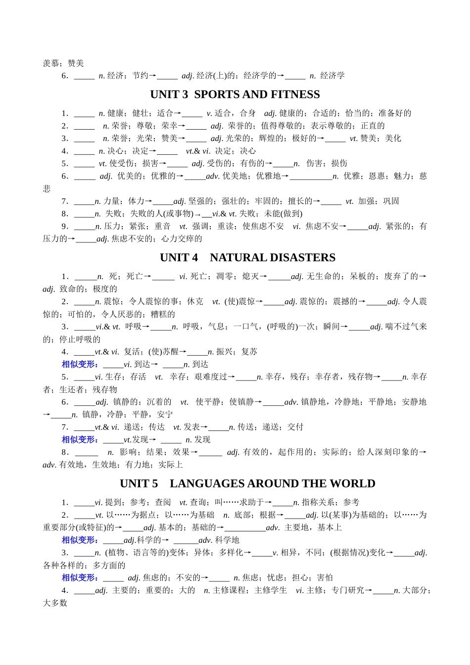 高考英语复习基础过关之词性变化归纳与专练（新人教版必修第一册）（原卷版）.docx_第2页