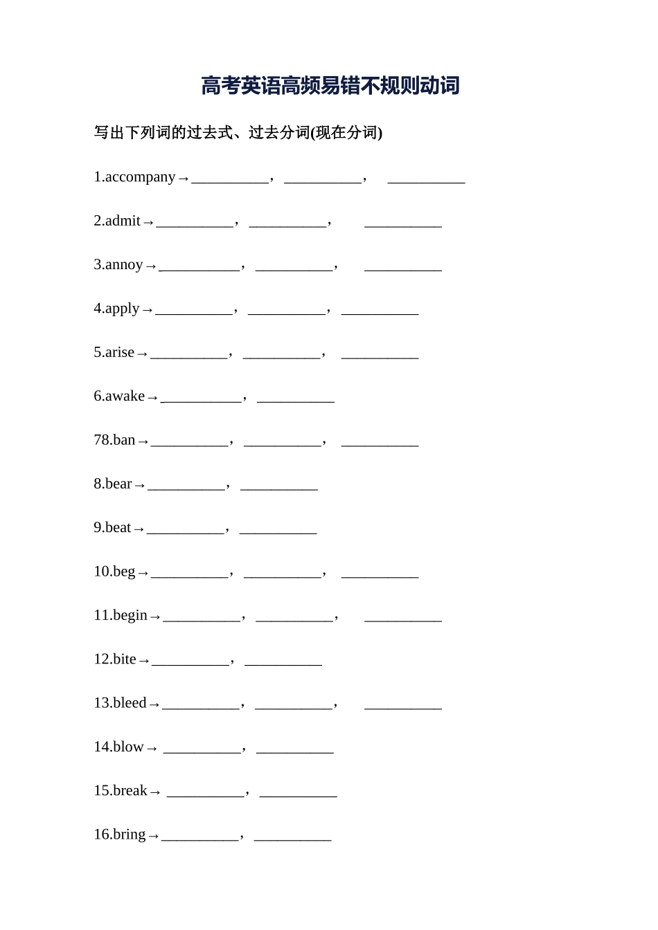 高考英语高频易错不规则动词(检测版).docx_第1页