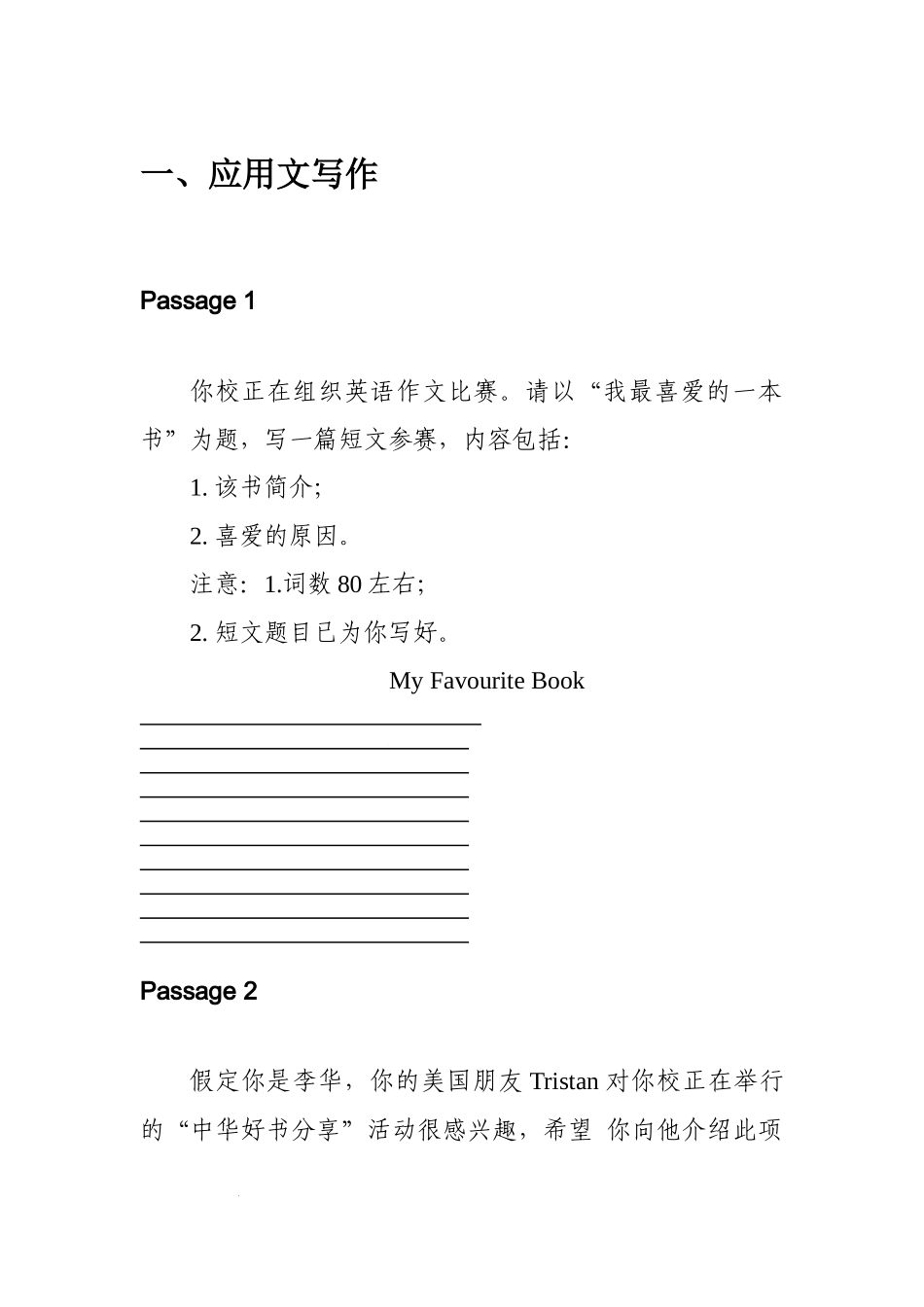 高考英语解题思路：专题12 应用文写作强化训练.docx_第3页