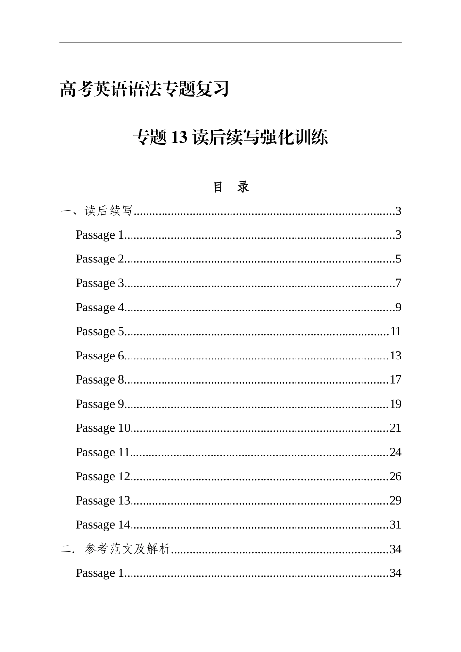 高考英语解题思路:专题13 读后续写强化训练.docx_第1页