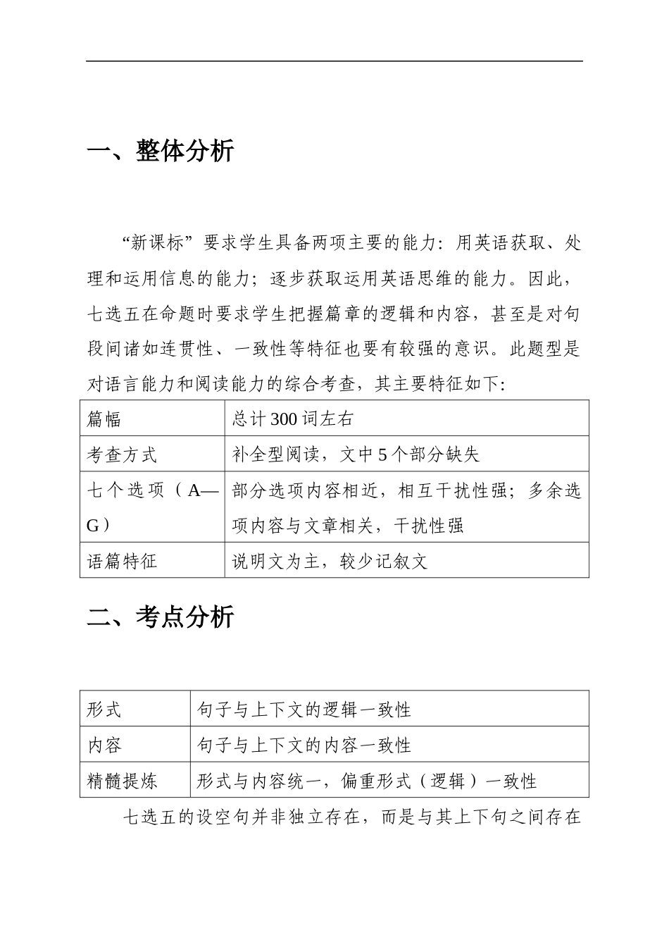 高考英语解题思路：专题二 七选五解题 讲义.docx_第2页