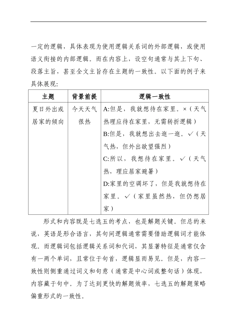 高考英语解题思路：专题二 七选五解题 讲义.docx_第3页