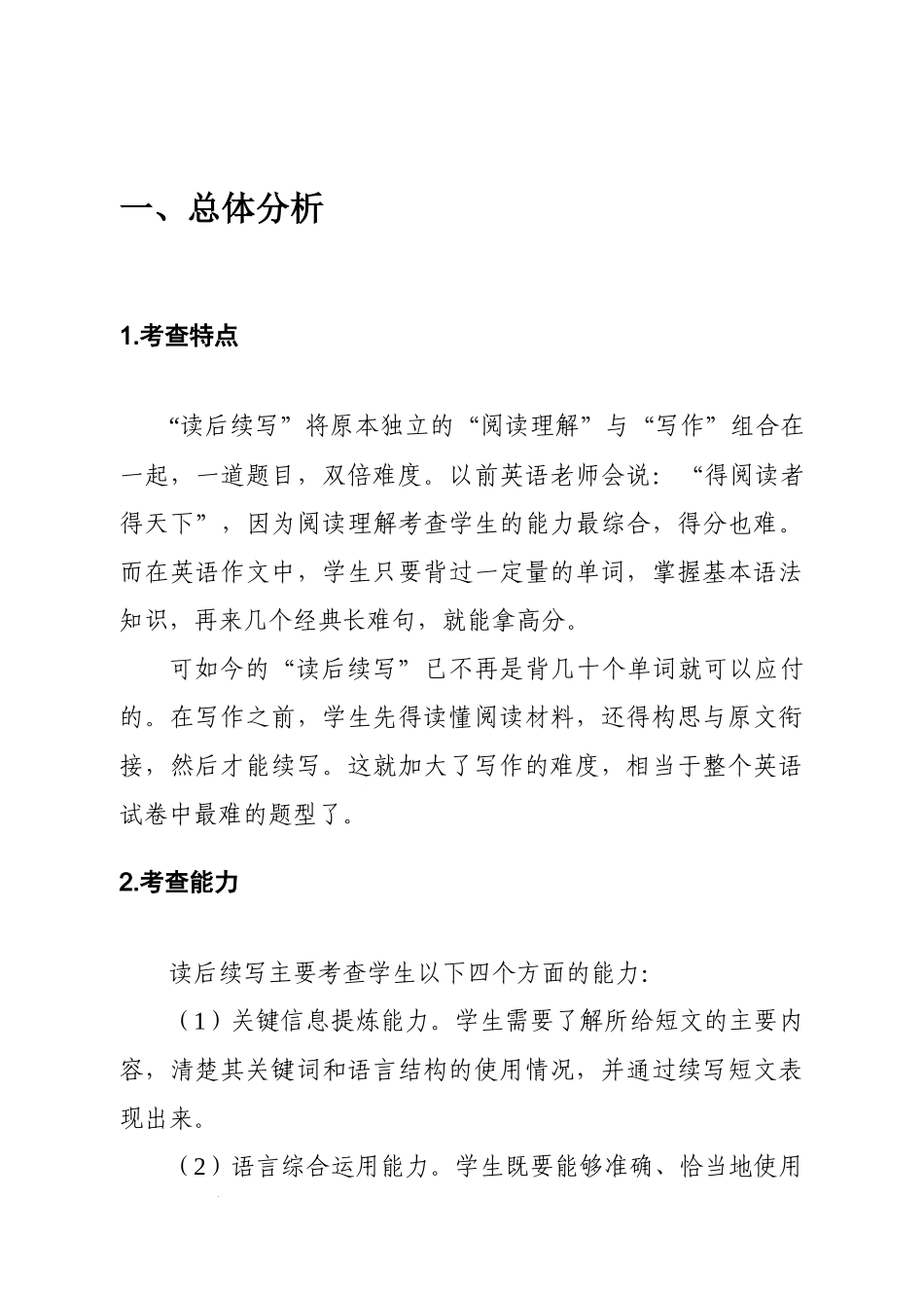 高考英语解题思路：专题六 读后续写解题Ⅰ 讲义.docx_第2页