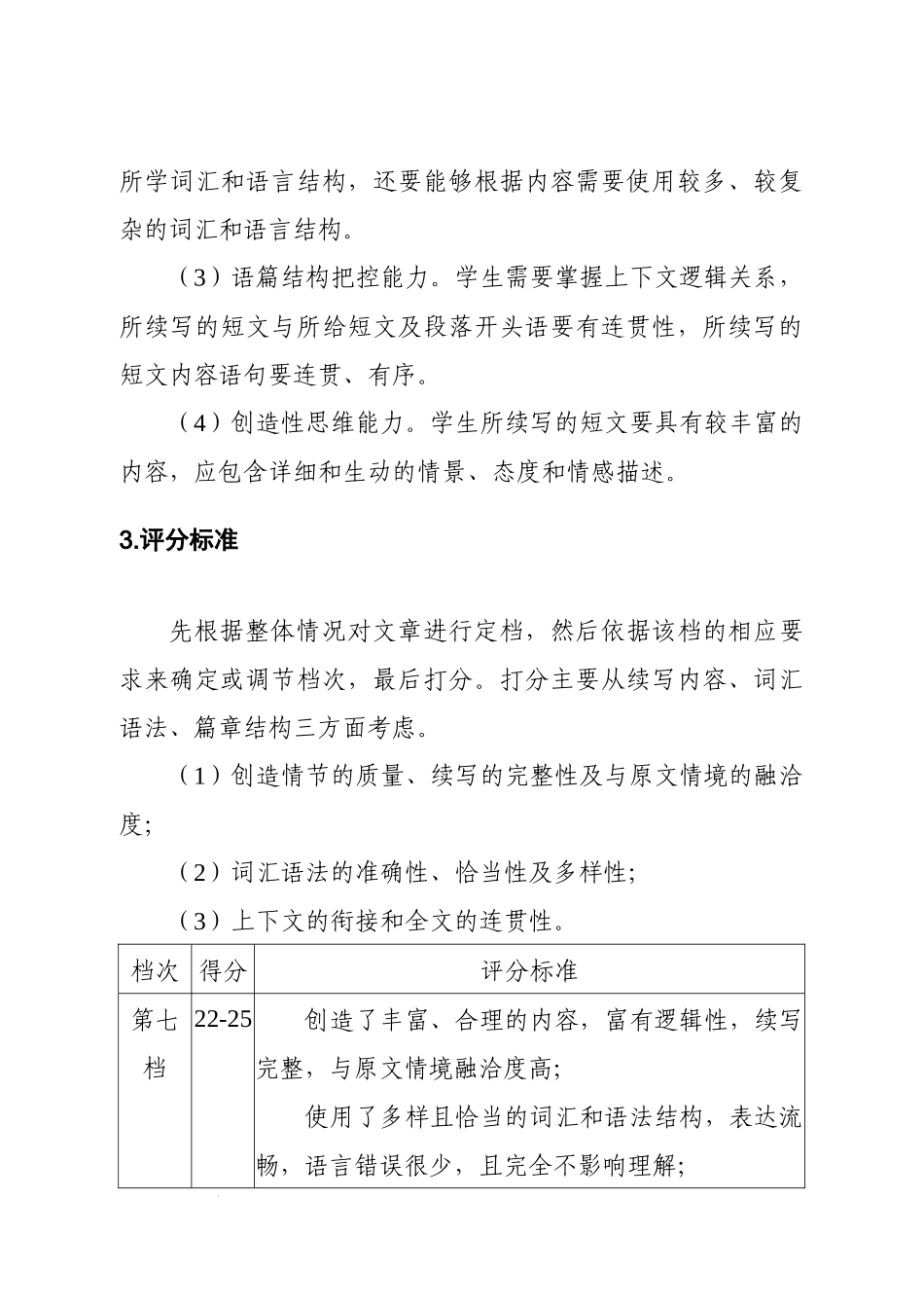 高考英语解题思路：专题六 读后续写解题Ⅰ 讲义.docx_第3页