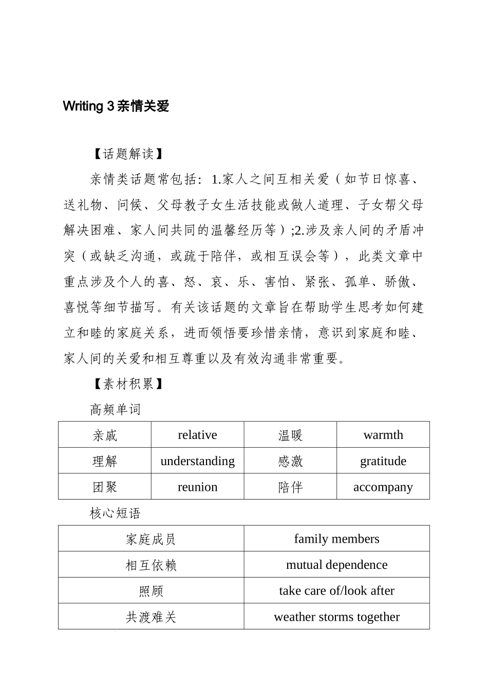 高考英语解题思路:专题六 读后续写解题Ⅱ 讲义.docx_第2页