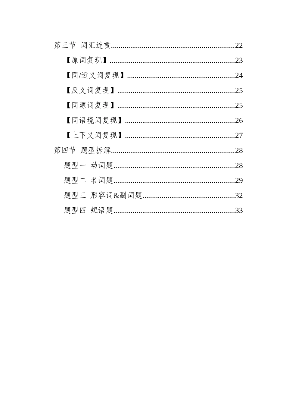 高考英语解题思路：专题三 完形填空解题 讲义.docx_第2页
