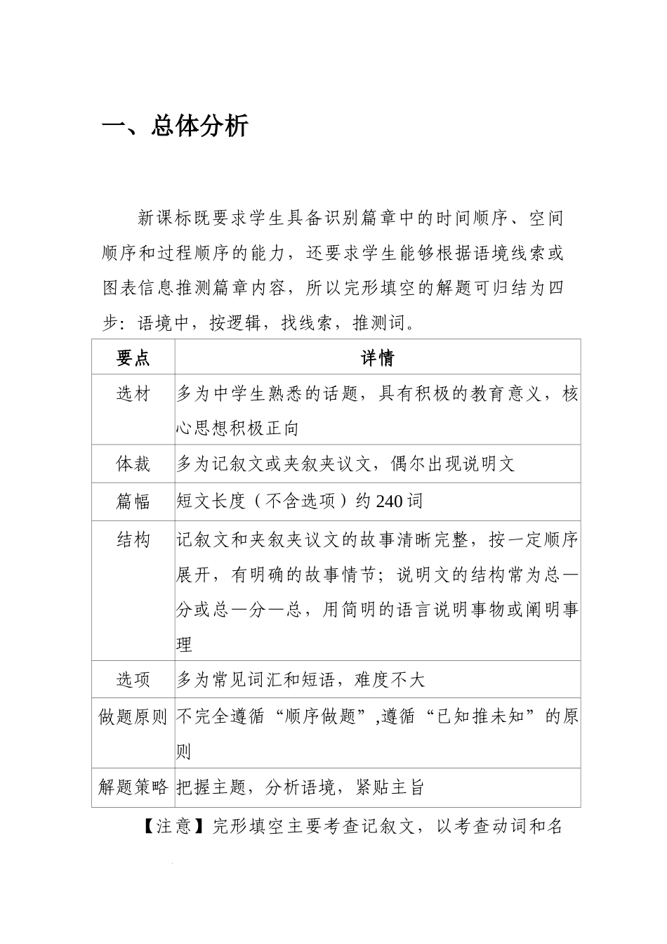 高考英语解题思路：专题三 完形填空解题 讲义.docx_第3页