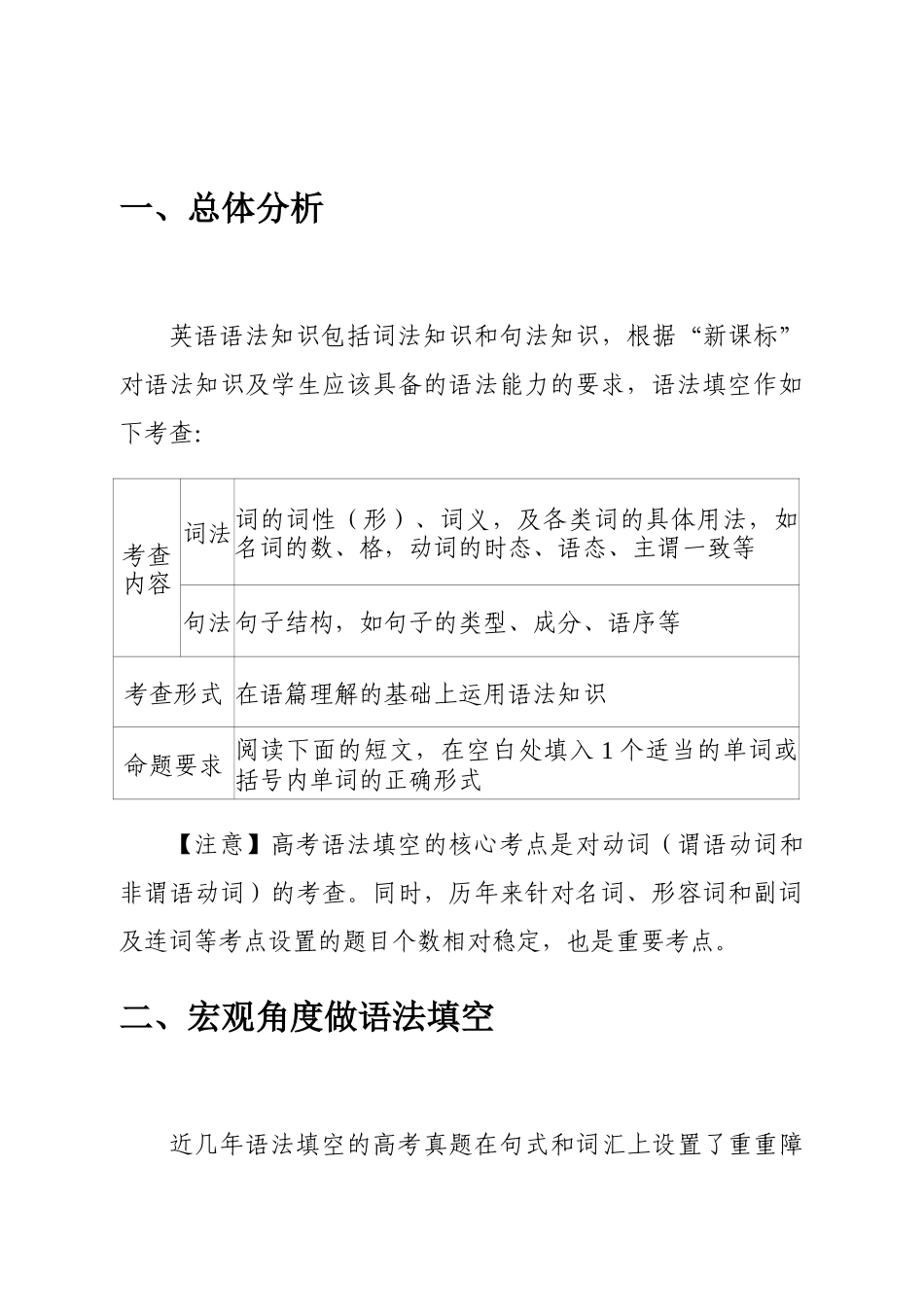 高考英语解题思路:专题四 语法填空解题Ⅰ讲义 .docx_第3页