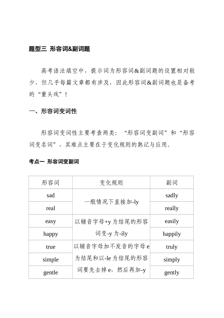 高考英语解题思路：专题四 语法填空解题Ⅱ 讲义.docx_第3页
