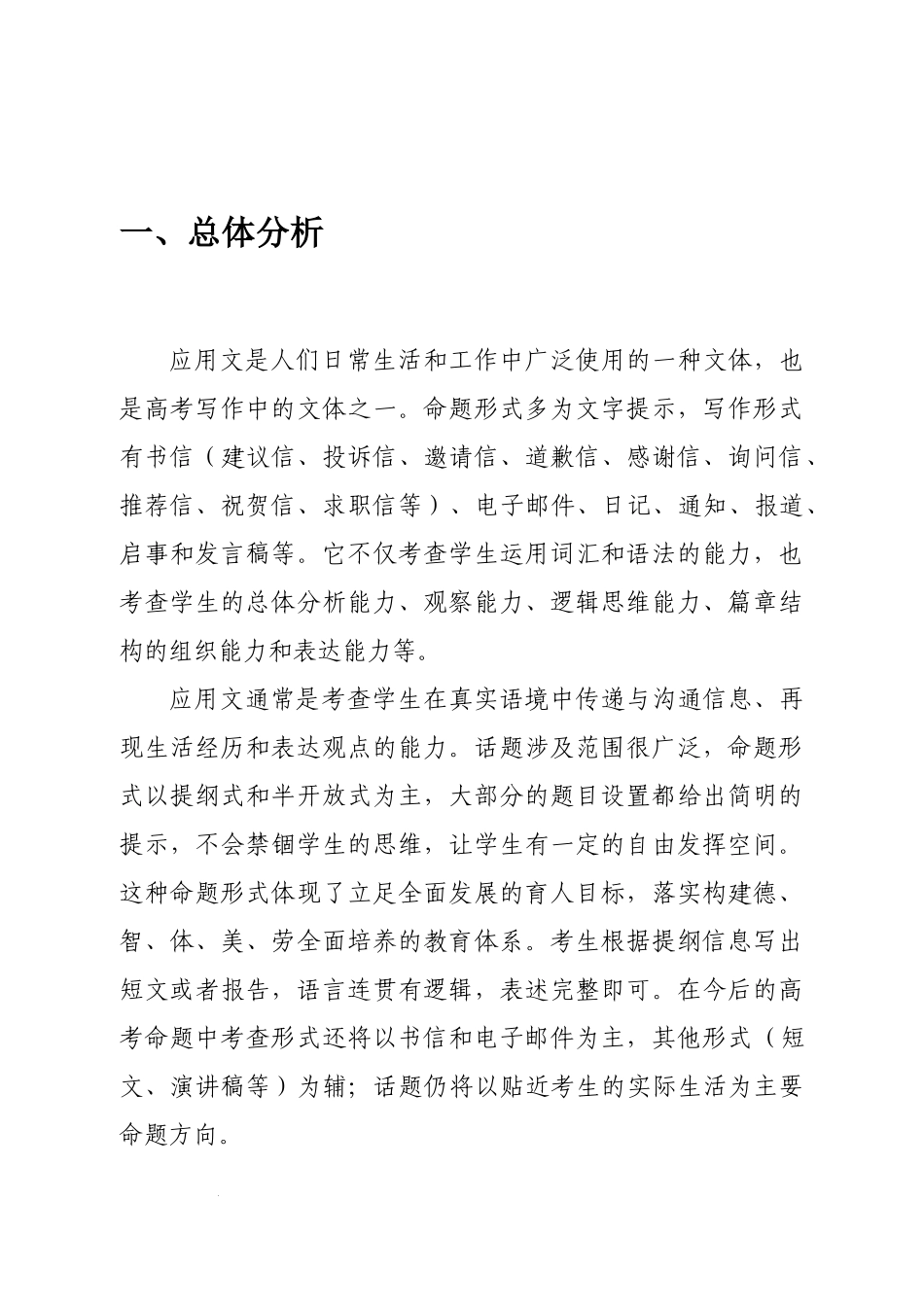 高考英语解题思路：专题五 应用文写作解题Ⅰ 讲义.docx_第2页