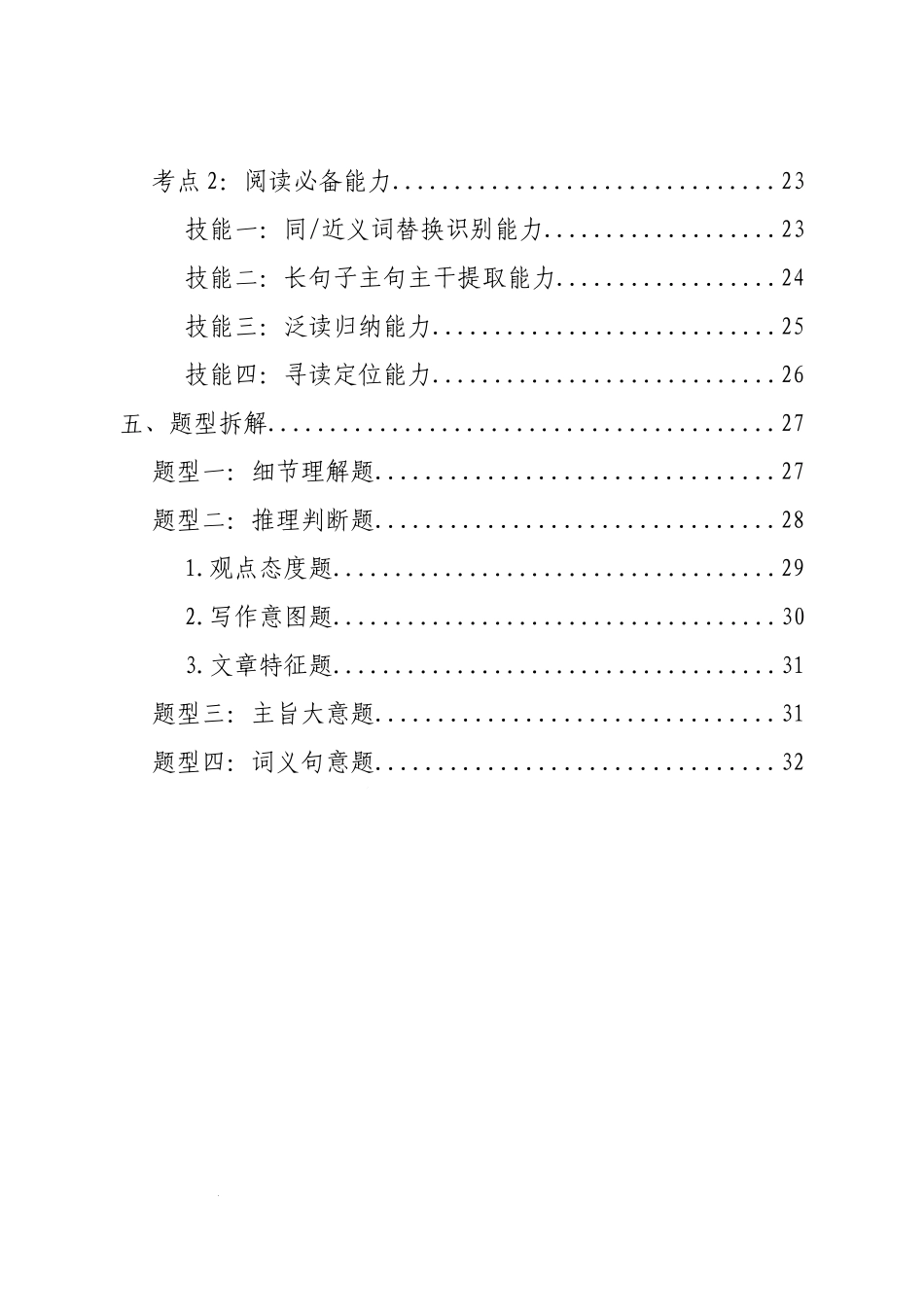 高考英语解题思路:专题一 阅读理解 讲义.docx_第2页