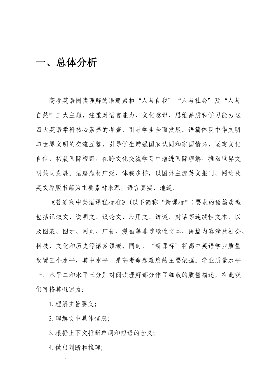 高考英语解题思路:专题一 阅读理解 讲义.docx_第3页