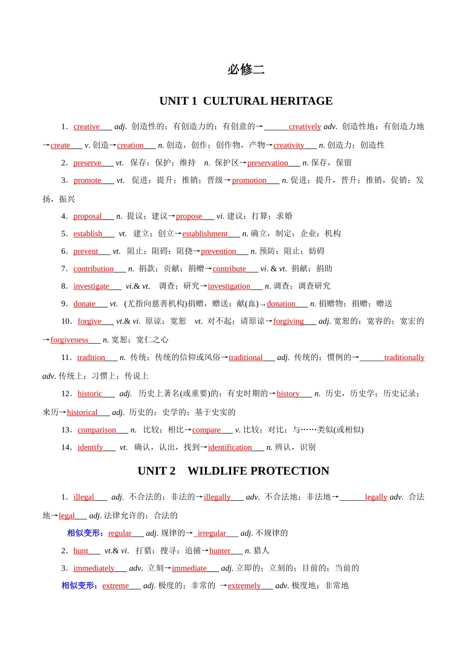 高考英语轮复习基础过关之词性变化归纳与专练（新人教版必修第二册）（解析版）.docx_第1页
