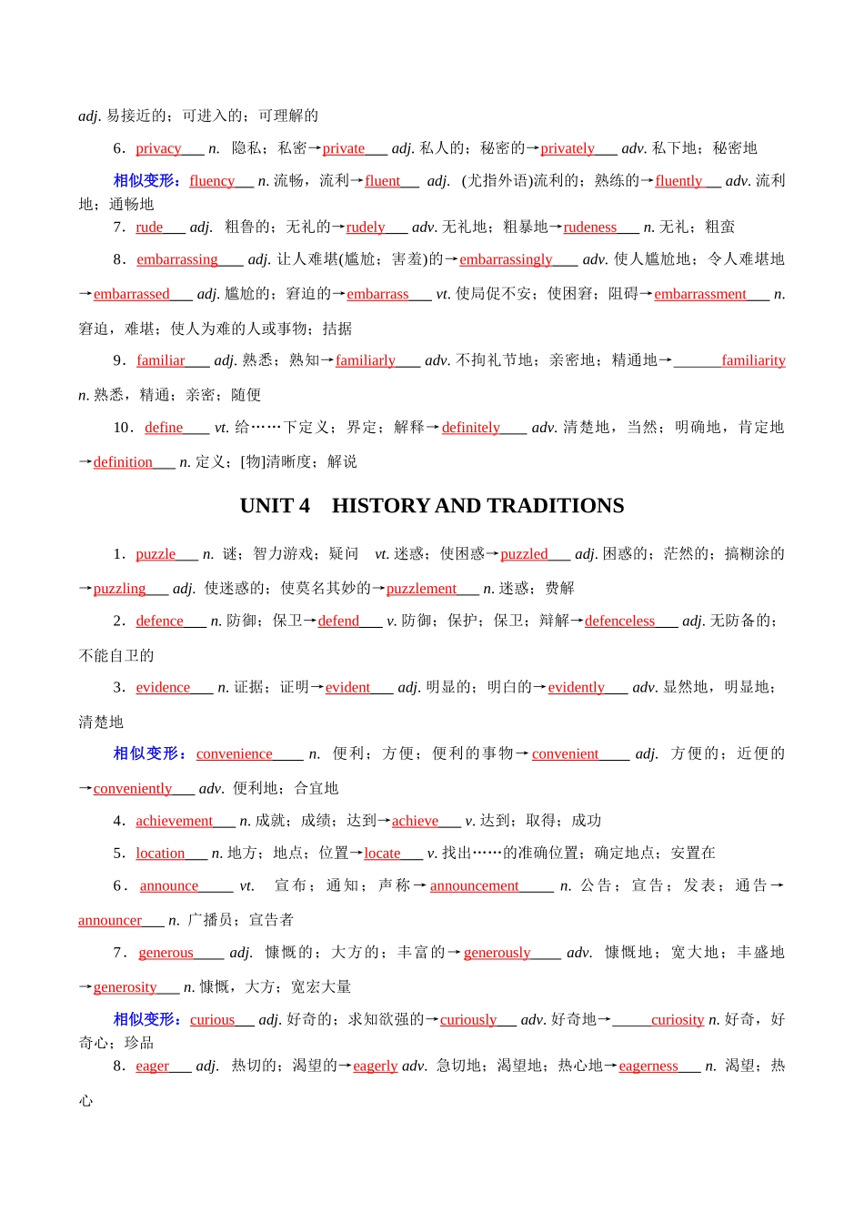 高考英语轮复习基础过关之词性变化归纳与专练（新人教版必修第二册）（解析版）.docx_第3页