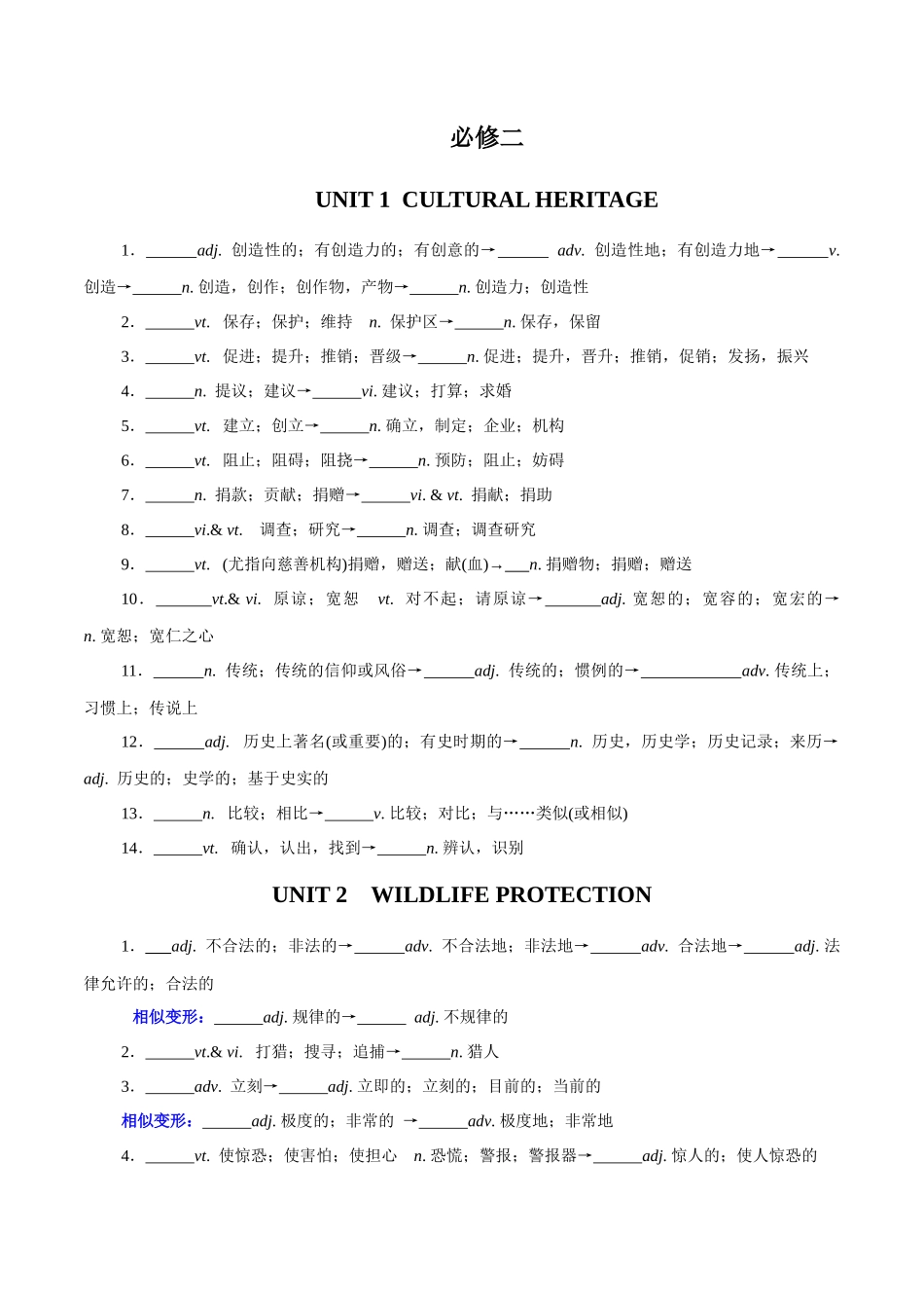 高考英语轮复习基础过关之词性变化归纳与专练（新人教版必修第二册）（原卷版）.docx_第1页