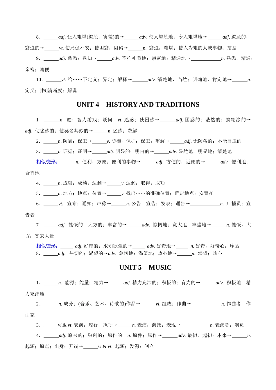 高考英语轮复习基础过关之词性变化归纳与专练（新人教版必修第二册）（原卷版）.docx_第3页