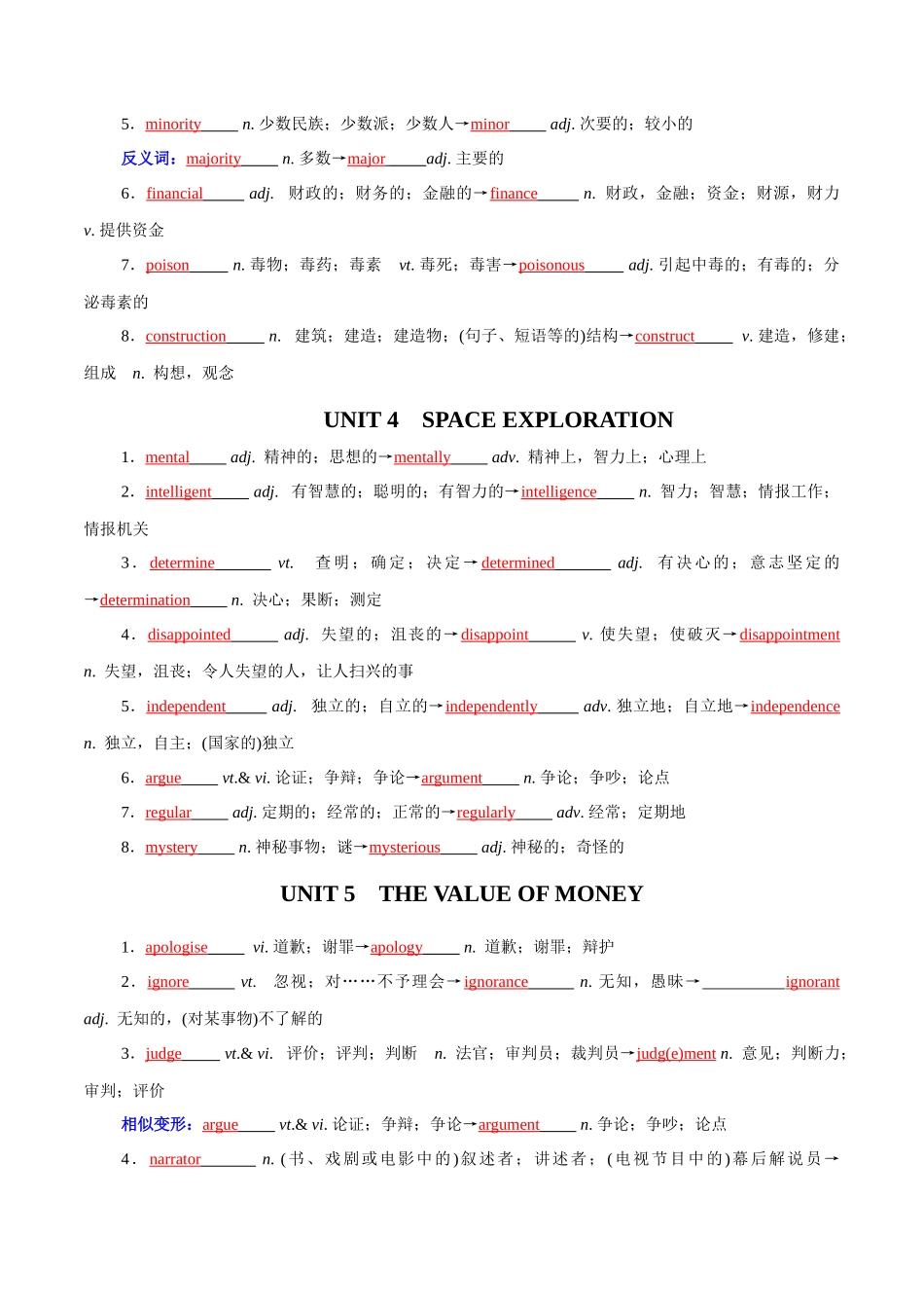 高考英语轮复习基础过关之词性变化归纳与专练（新人教版必修第三册）（解析版）.docx_第3页
