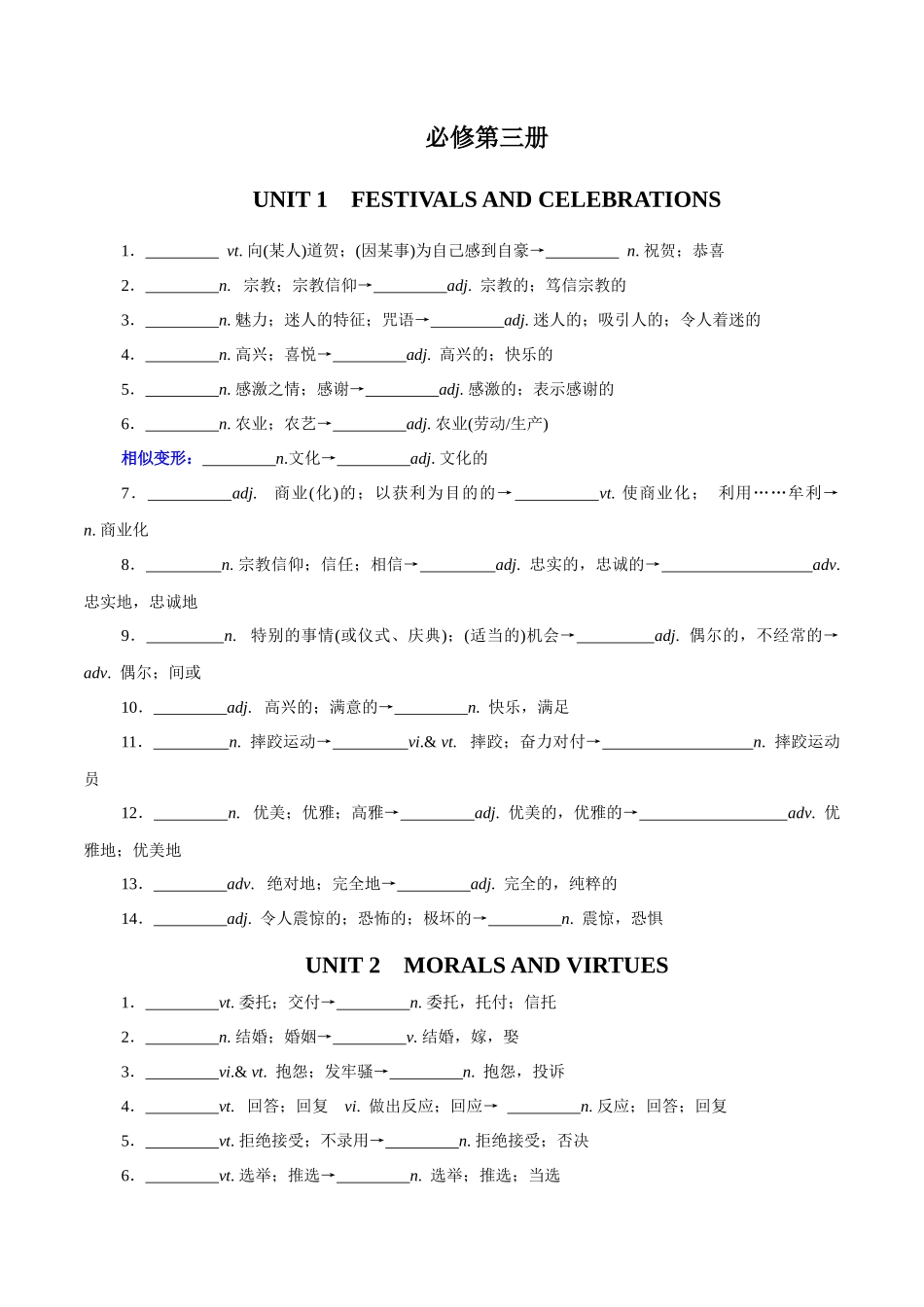 高考英语轮复习基础过关之词性变化归纳与专练（新人教版必修第三册）（原卷版）.docx_第1页
