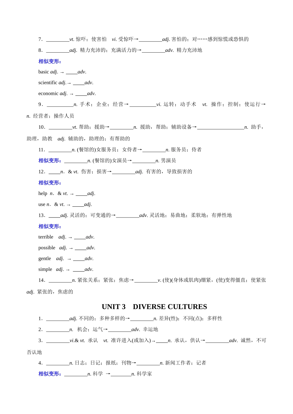 高考英语轮复习基础过关之词性变化归纳与专练（新人教版必修第三册）（原卷版）.docx_第2页