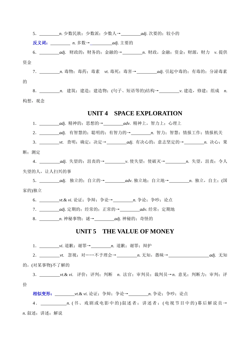 高考英语轮复习基础过关之词性变化归纳与专练（新人教版必修第三册）（原卷版）.docx_第3页