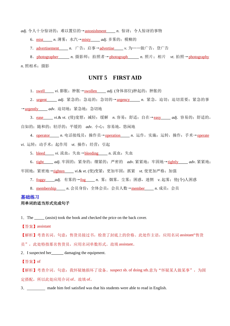 高考英语轮复习基础过关之词性变化归纳与专练（新人教版选择性必修第二册）（解析版）.docx_第3页