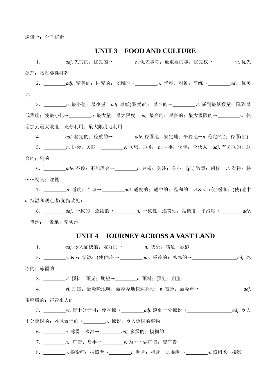 高考英语轮复习基础过关之词性变化归纳与专练（新人教版选择性必修第二册）（原卷版）.docx_第2页