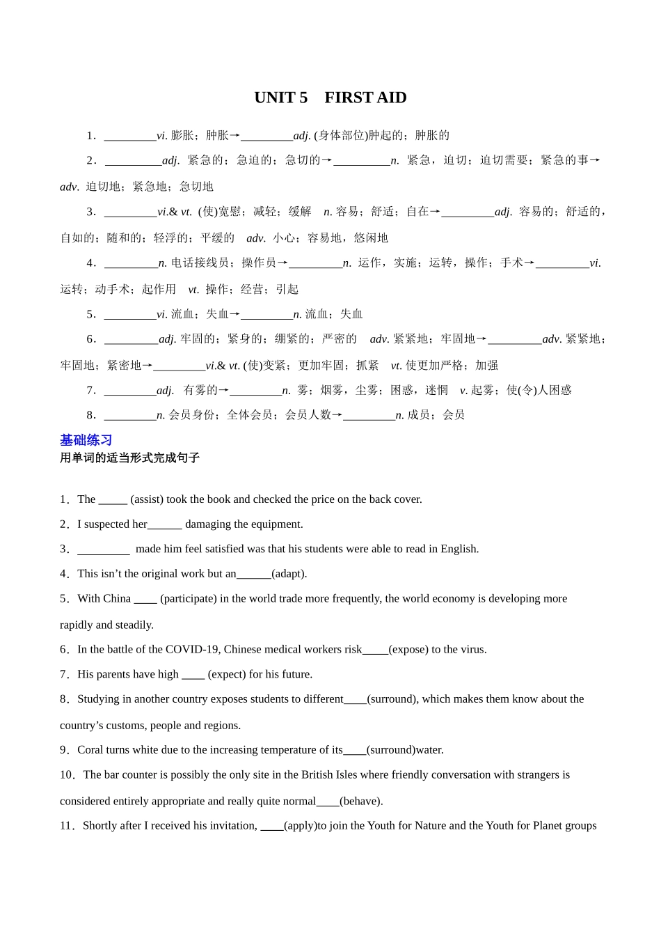 高考英语轮复习基础过关之词性变化归纳与专练（新人教版选择性必修第二册）（原卷版）.docx_第3页