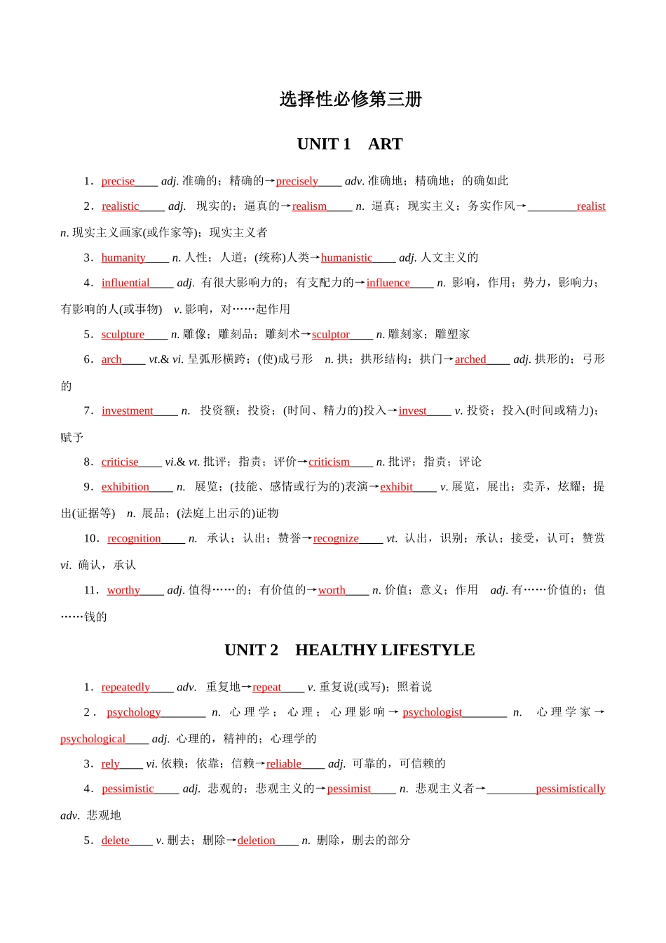 高考英语轮复习基础过关之词性变化归纳与专练（新人教版选择性必修第三册）（解析版）.docx_第1页