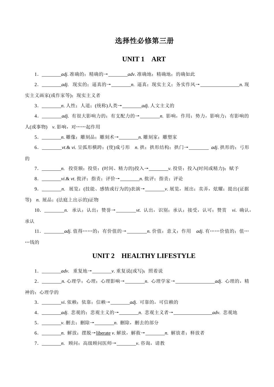 高考英语轮复习基础过关之词性变化归纳与专练（新人教版选择性必修第三册）（原卷版）.docx_第1页