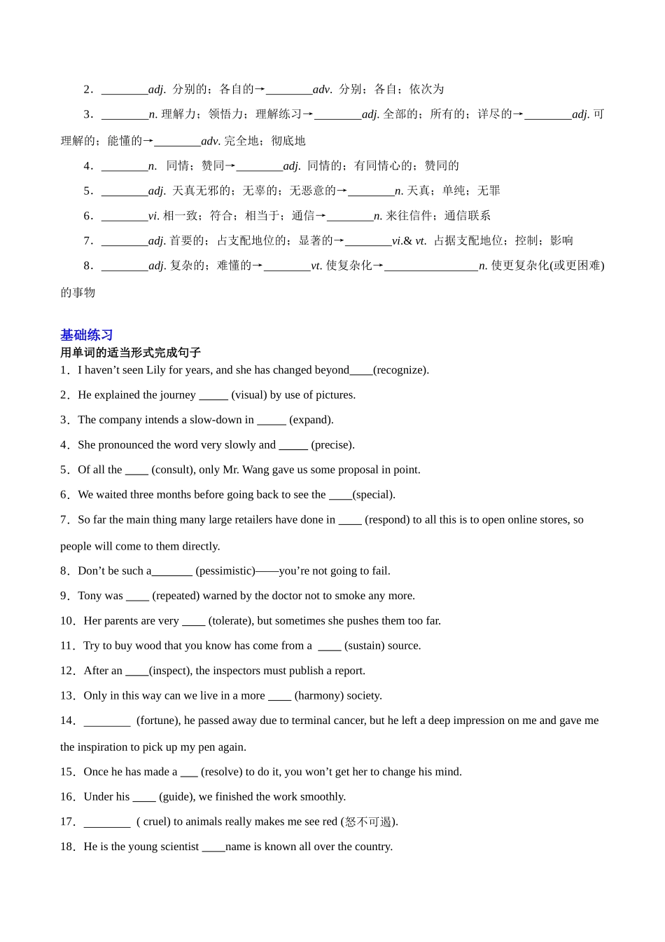高考英语轮复习基础过关之词性变化归纳与专练（新人教版选择性必修第三册）（原卷版）.docx_第3页