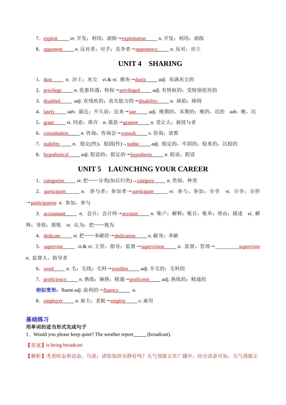 高考英语轮复习基础过关之词性变化归纳与专练（新人教版选择性必修第四册）（解析版）.docx_第2页