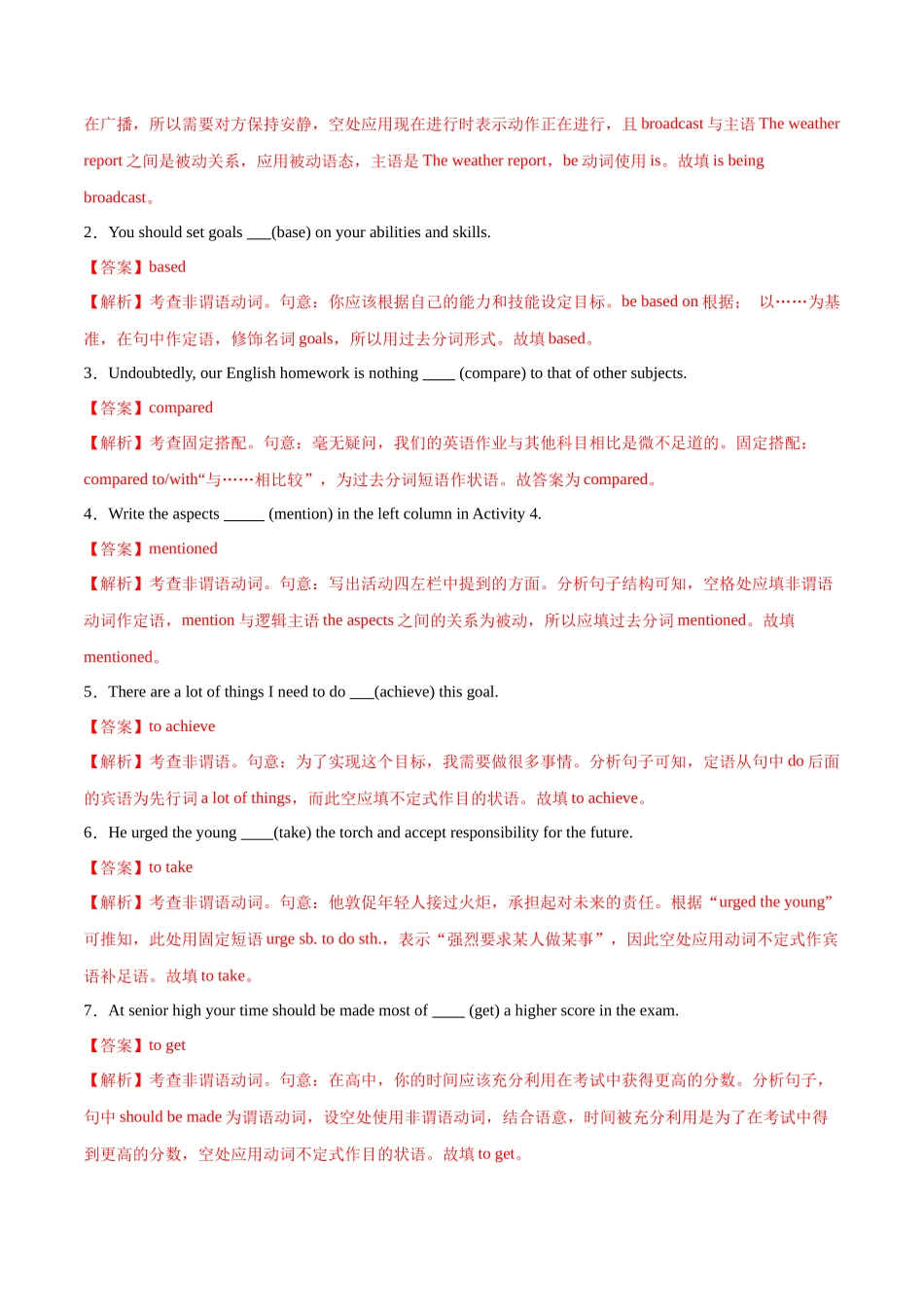 高考英语轮复习基础过关之词性变化归纳与专练（新人教版选择性必修第四册）（解析版）.docx_第3页