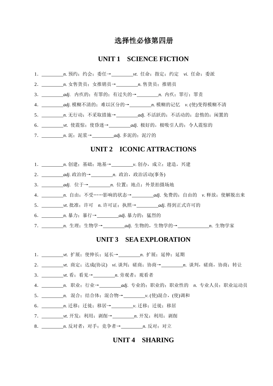 高考英语轮复习基础过关之词性变化归纳与专练（新人教版选择性必修第四册）（原卷版）.docx_第1页