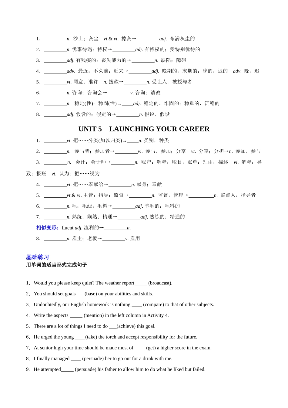 高考英语轮复习基础过关之词性变化归纳与专练（新人教版选择性必修第四册）（原卷版）.docx_第2页