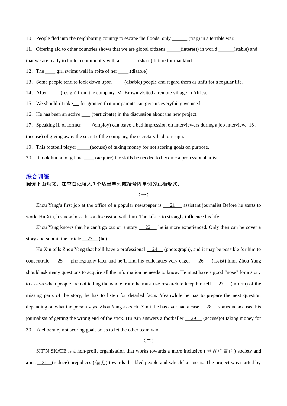 高考英语轮复习基础过关之词性变化归纳与专练（新人教版选择性必修第四册）（原卷版）.docx_第3页