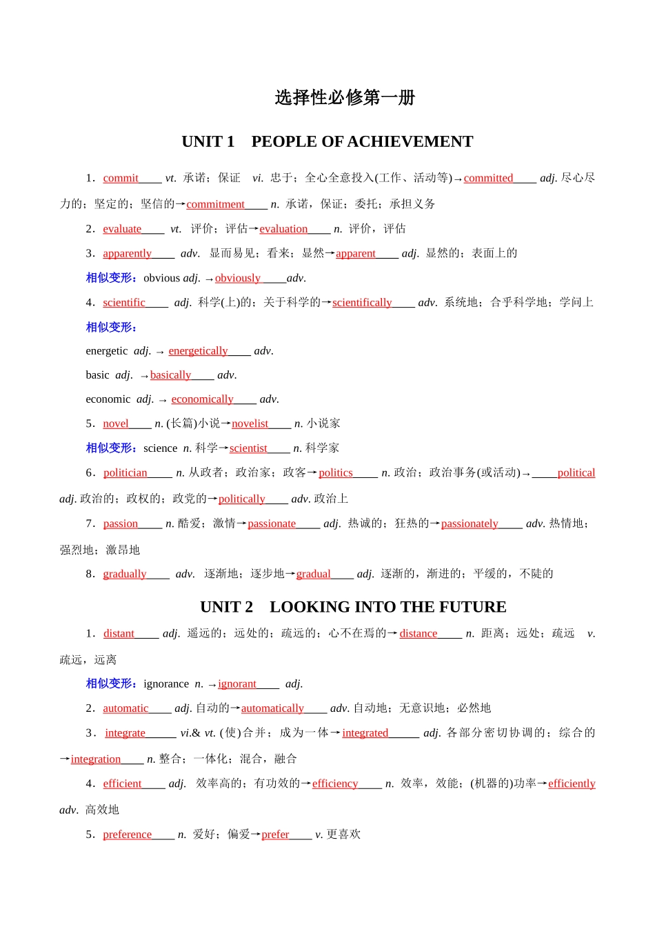 高考英语轮复习基础过关之词性变化归纳与专练（新人教版选择性必修第一册）（解析版）.docx_第1页