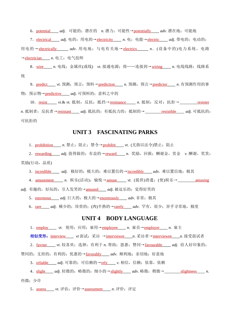 高考英语轮复习基础过关之词性变化归纳与专练（新人教版选择性必修第一册）（解析版）.docx_第2页