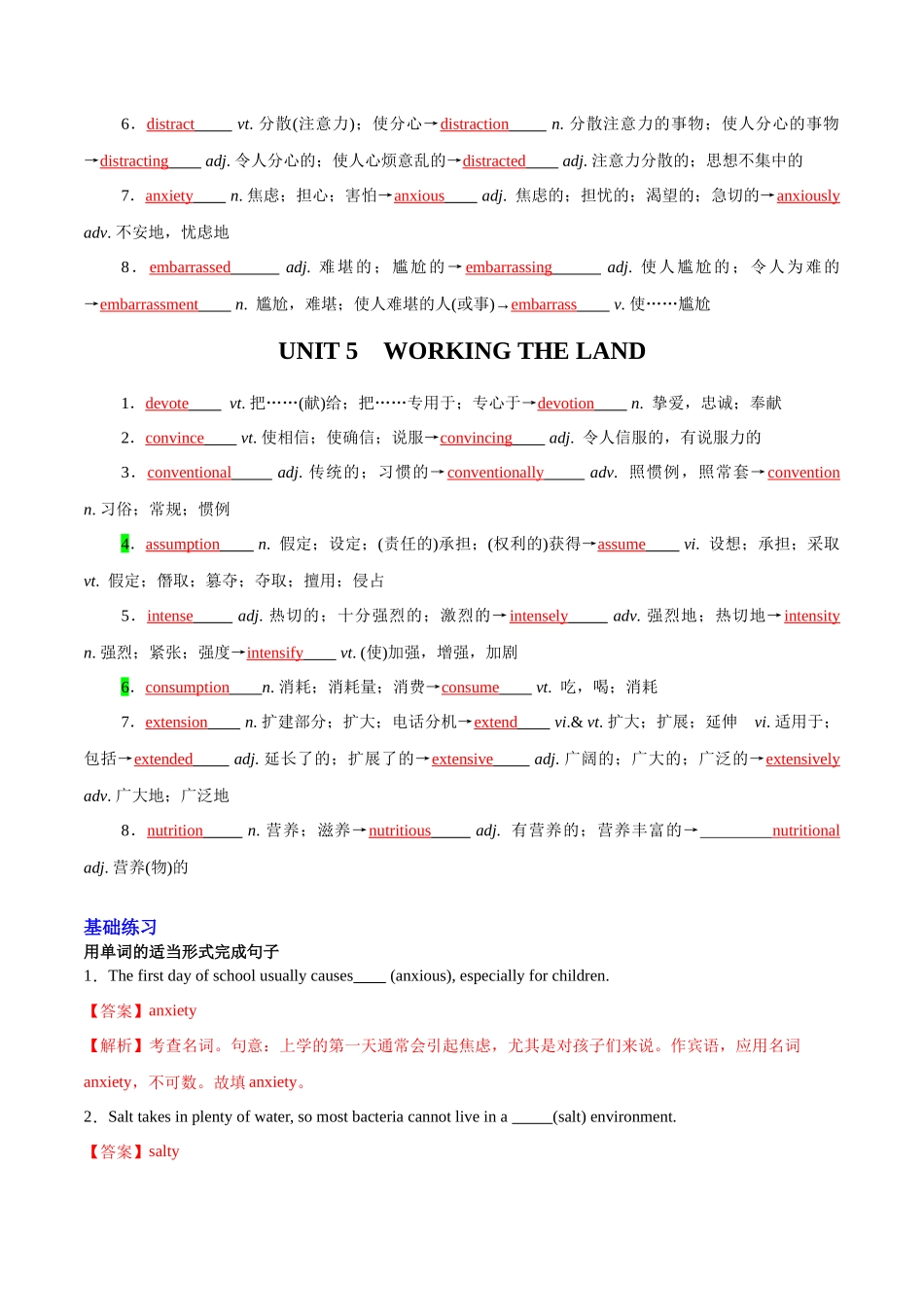 高考英语轮复习基础过关之词性变化归纳与专练（新人教版选择性必修第一册）（解析版）.docx_第3页