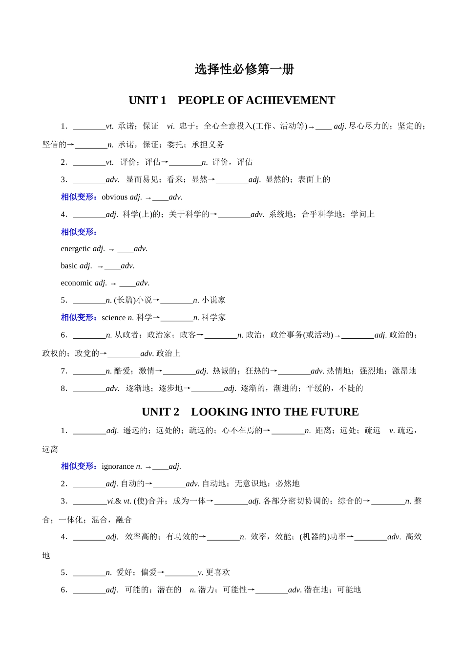 高考英语轮复习基础过关之词性变化归纳与专练（新人教版选择性必修第一册）（原卷版）.docx_第1页