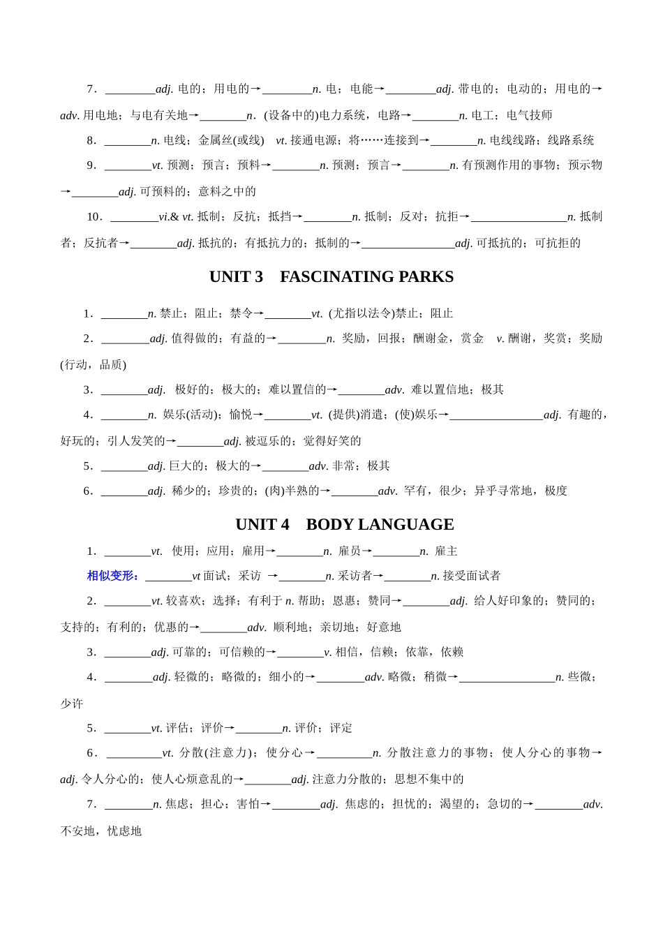 高考英语轮复习基础过关之词性变化归纳与专练（新人教版选择性必修第一册）（原卷版）.docx_第2页