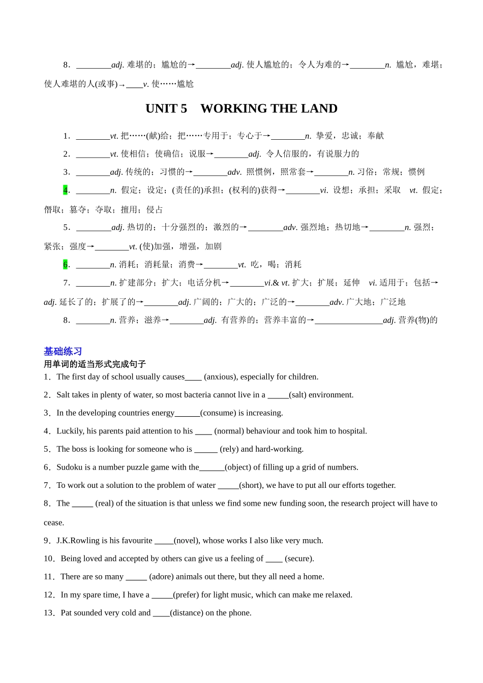 高考英语轮复习基础过关之词性变化归纳与专练（新人教版选择性必修第一册）（原卷版）.docx_第3页