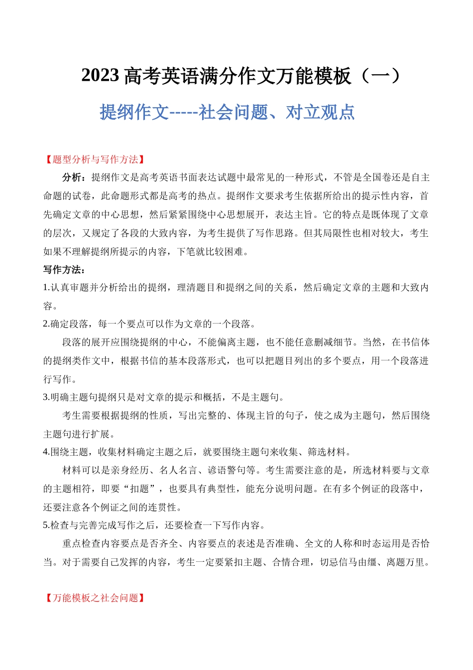 高考英语满分作文万能模板(1)提纲作文.docx_第1页