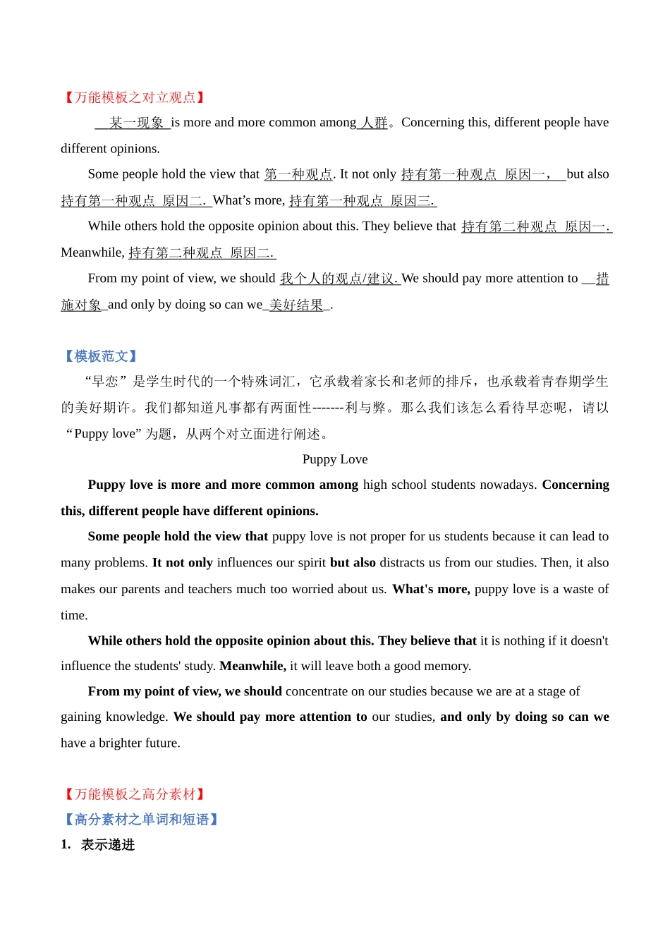 高考英语满分作文万能模板(1)提纲作文.docx_第3页