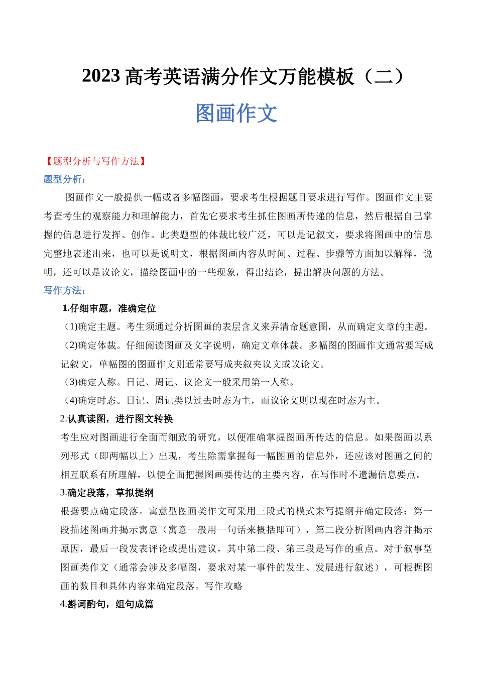 高考英语满分作文万能模板(2)图画作文.docx_第1页