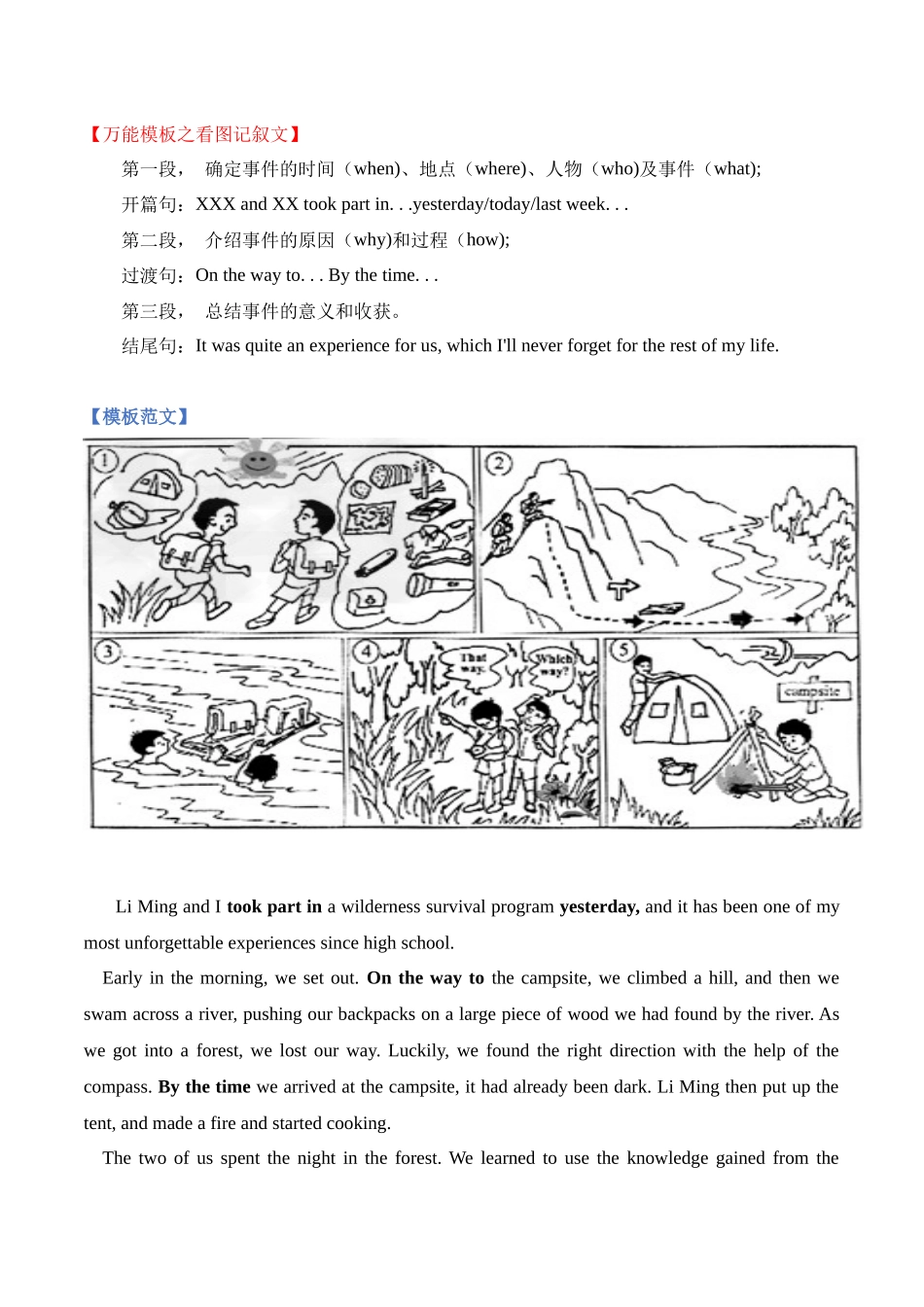 高考英语满分作文万能模板(2)图画作文.docx_第3页